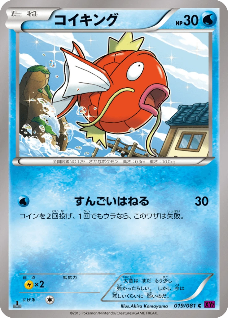 Magikarp #19