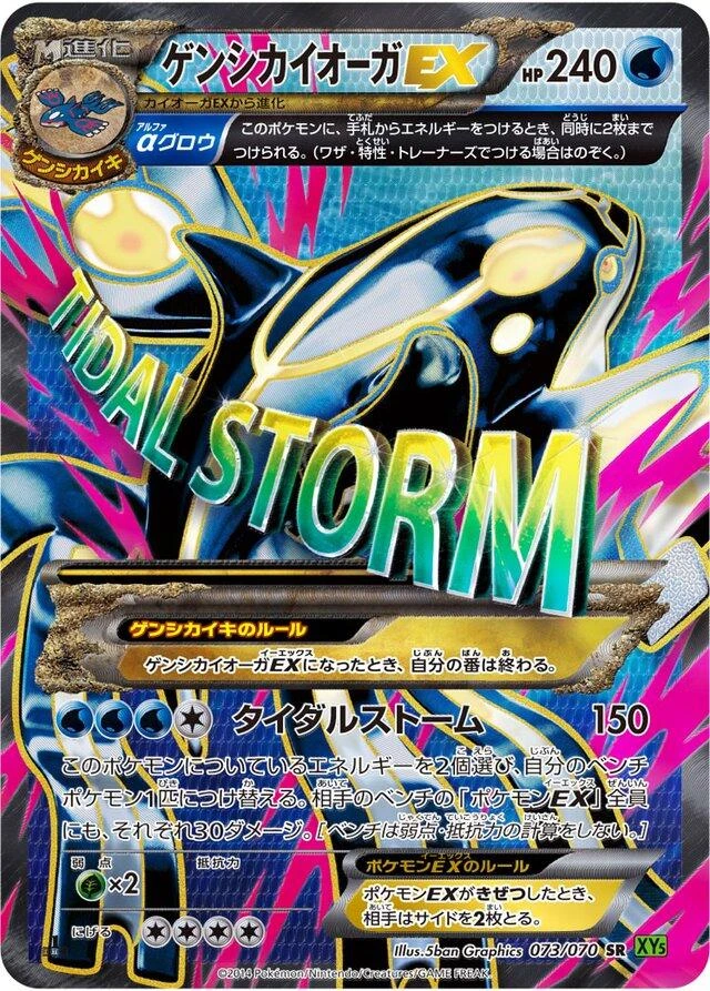 Primal Kyogre EX 1st Edition #73