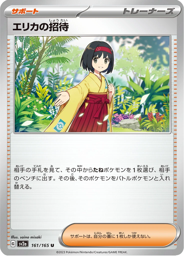 Erika's Invitation #161