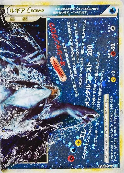Lugia Legend #30