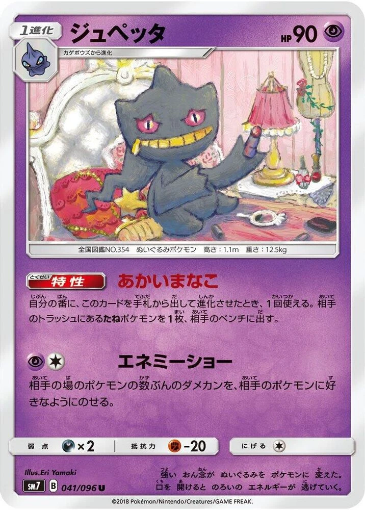 Banette #41