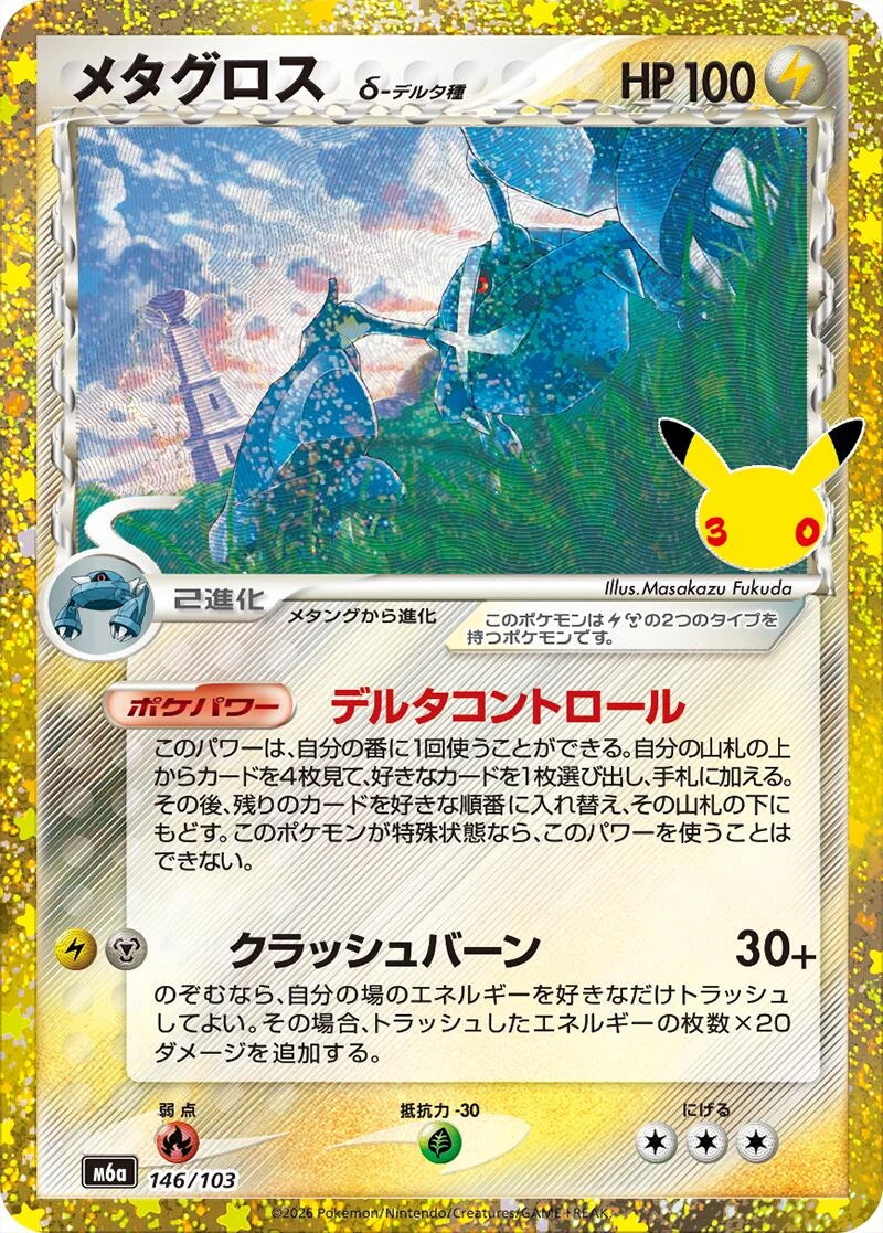 Metagross #146