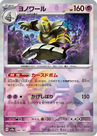 Dusknoir Poke Ball #66