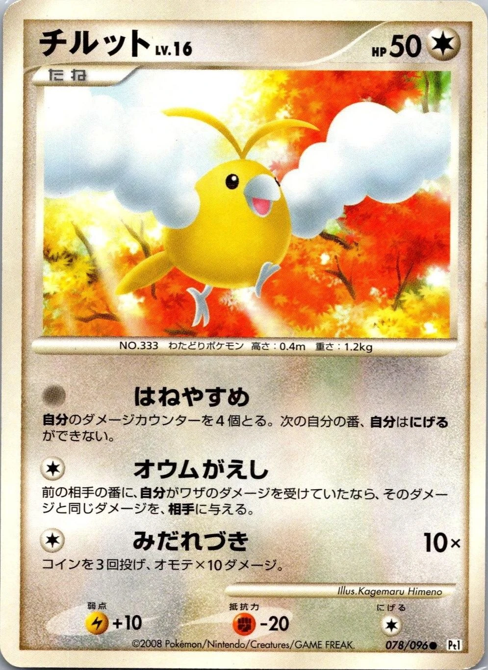 Swablu #78