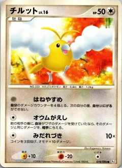 Swablu