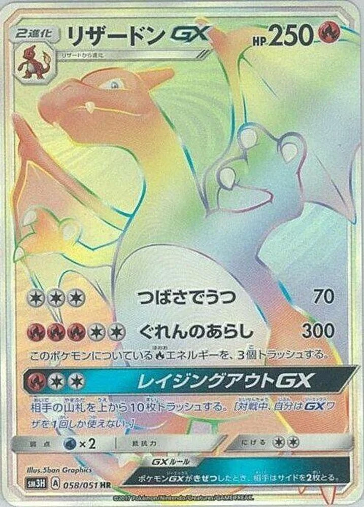 Charizard GX #58
