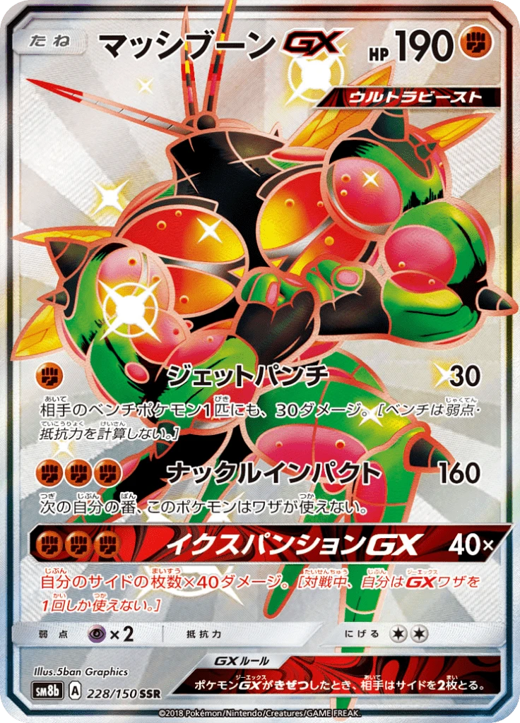 Buzzwole Gx #228