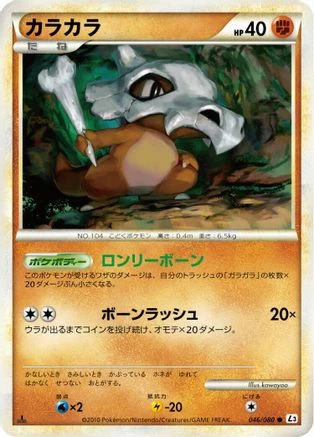 Cubone #46