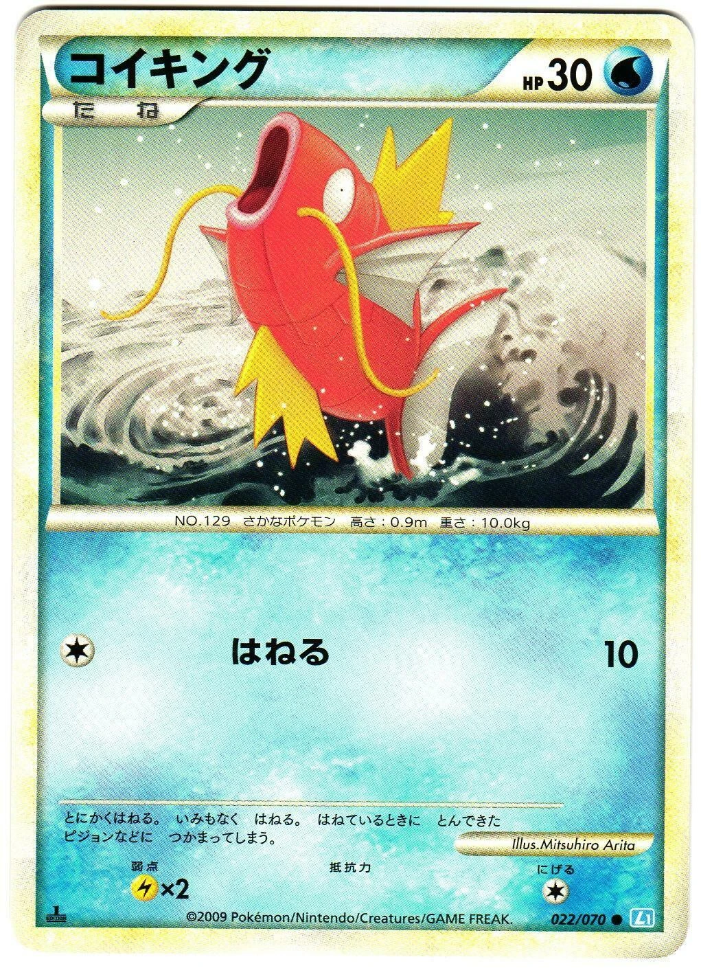 Magikarp #22