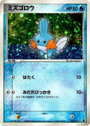 Mudkip Holo #3