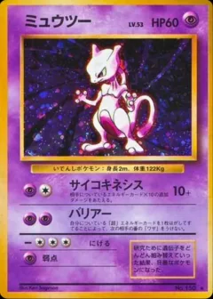 Mewtwo