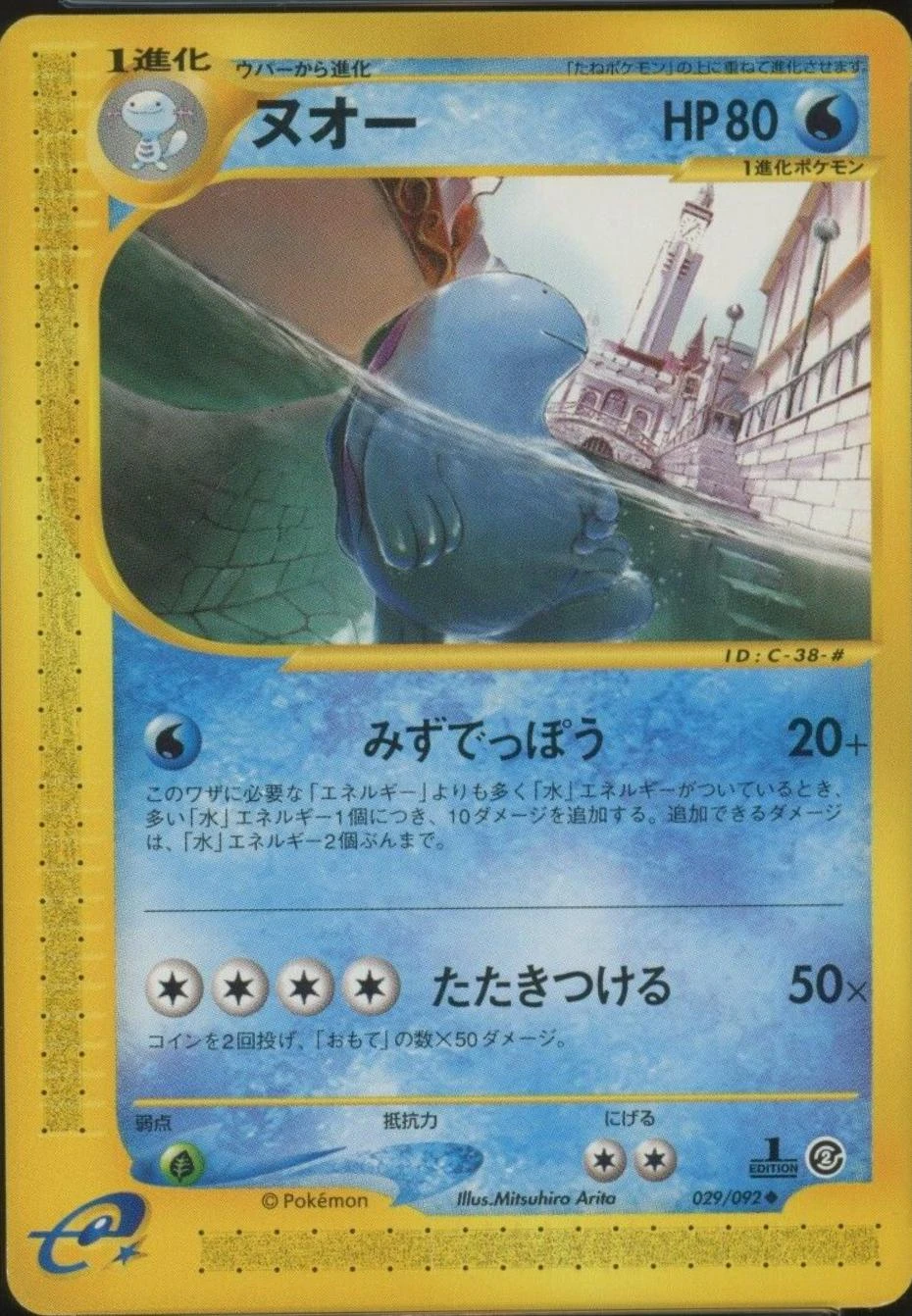 Quagsire #29