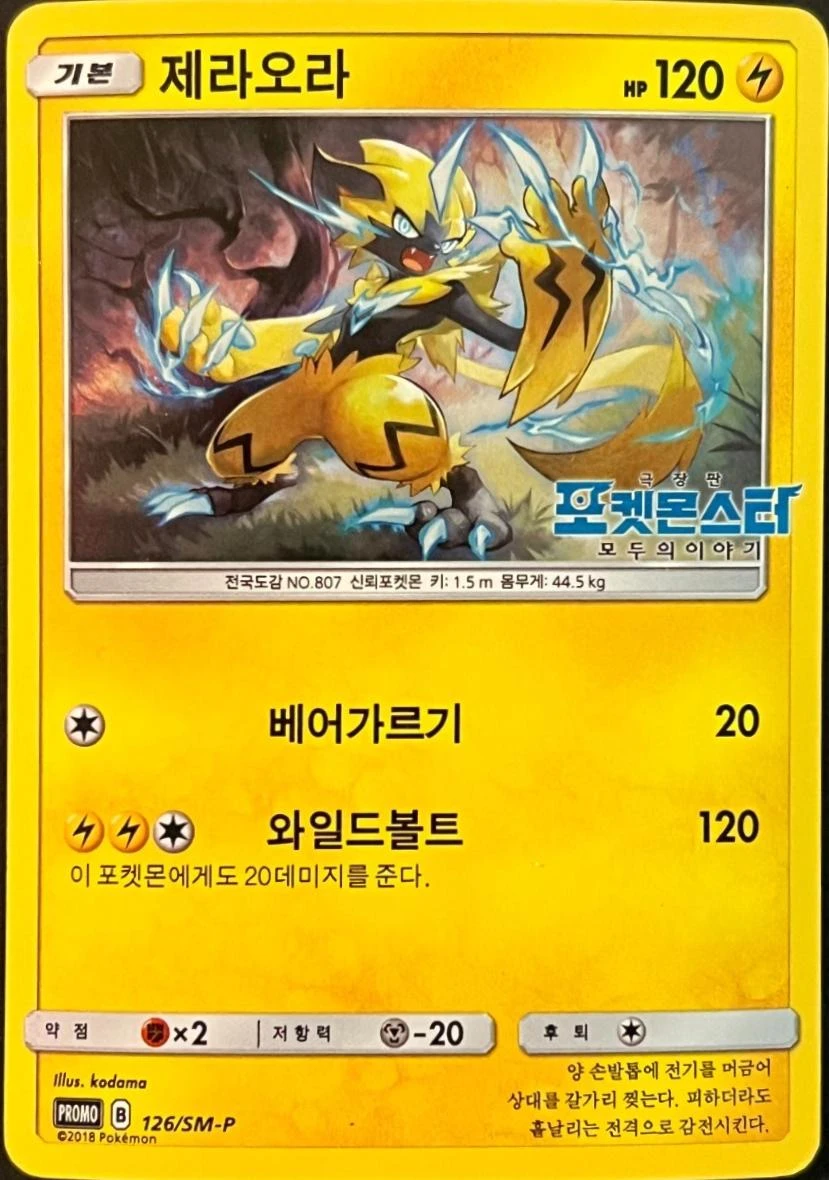 Zeraora #125/SM-P