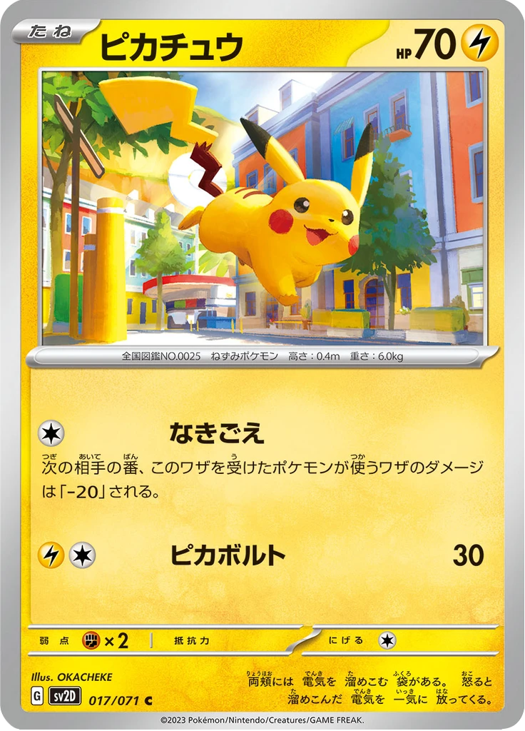 Pikachu #17