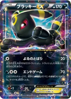 Umbreon EX 1st Edition