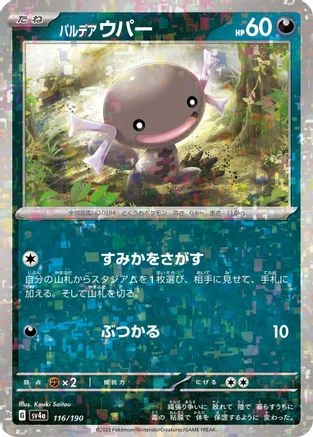 Paldean Wooper Reverse Holo #116