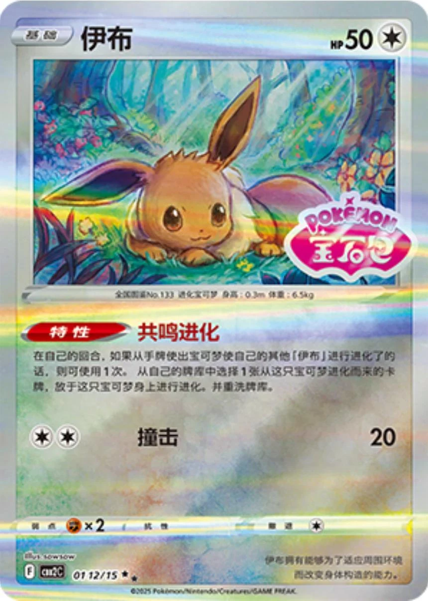 Eevee Stamped #112