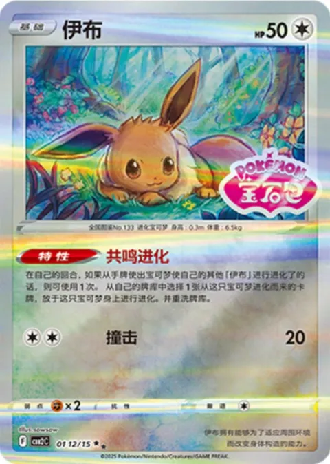 Eevee Stamped