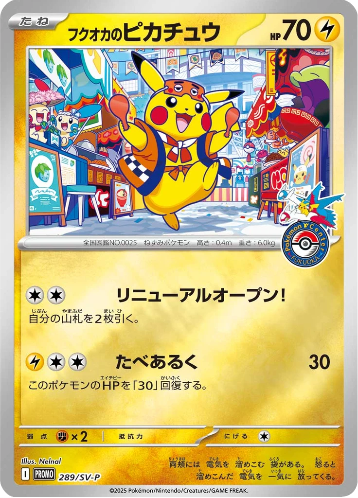 Fukuoka's Pikachu #289/SV-P