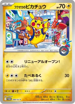 Fukuoka's Pikachu 289sv P