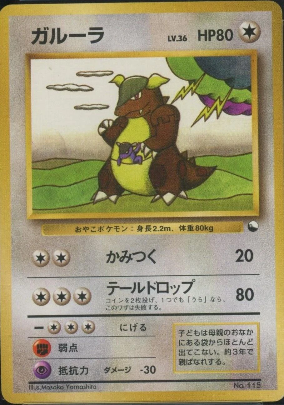 Kangaskhan #115