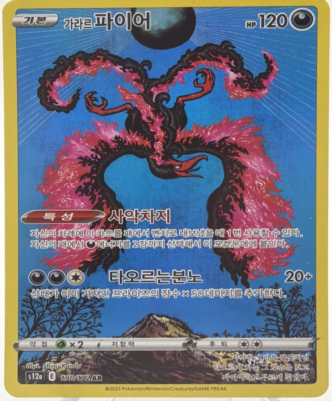 Galarian Moltres #190