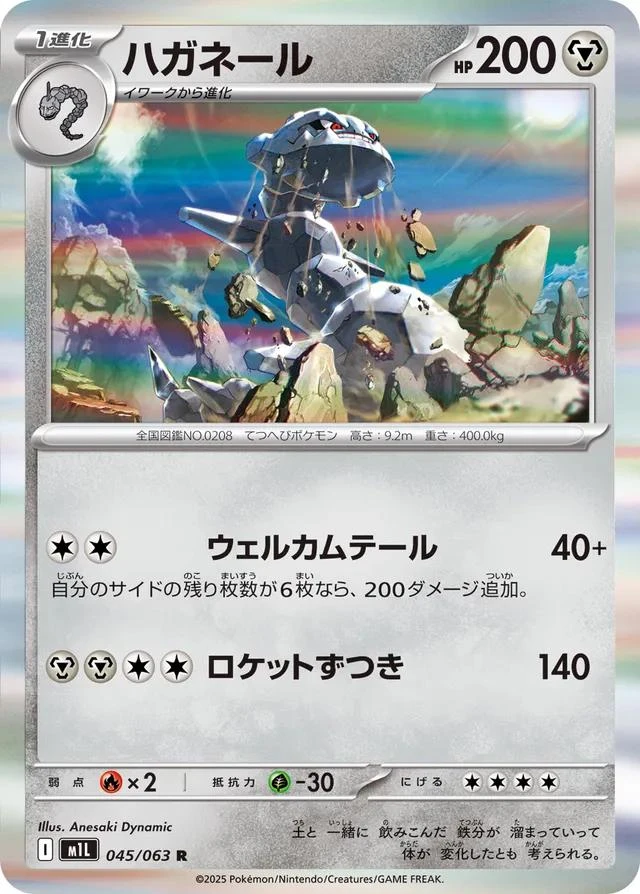 Steelix #45