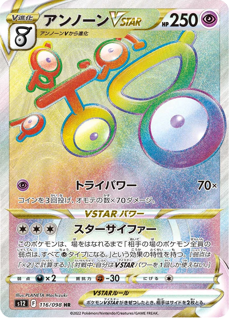 Unown Vstar #116