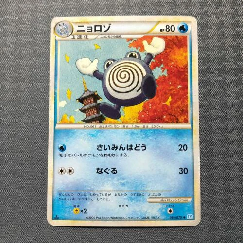 Poliwhirl #19