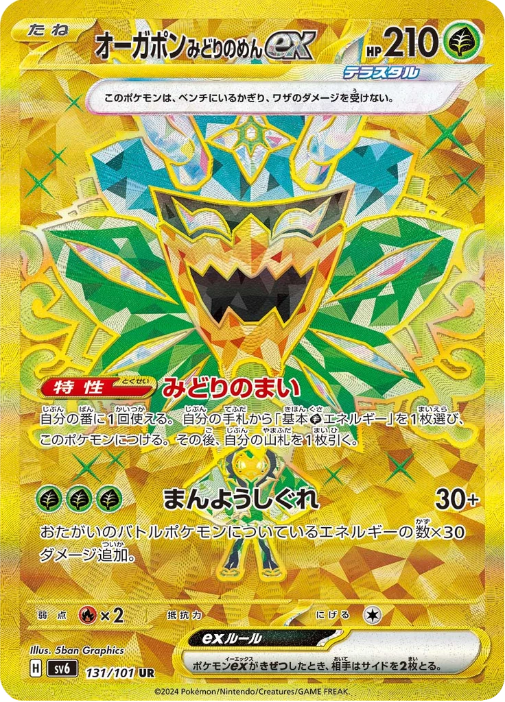 Teal Mask Ogerpon Ex #131