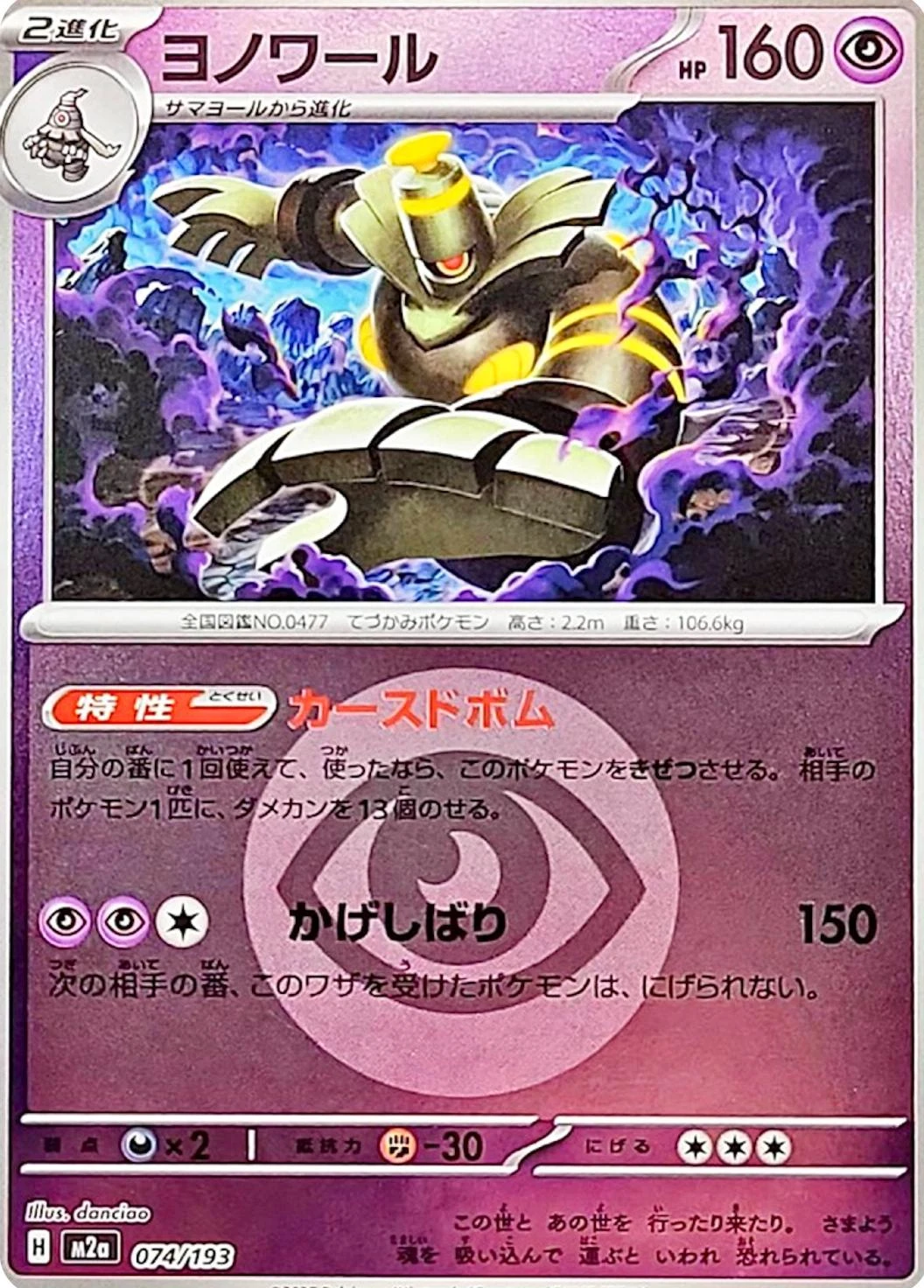 Dusknoir Energy #74