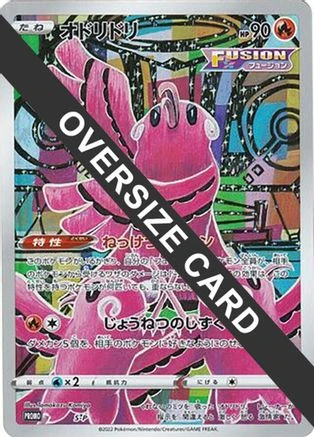 Oricorio Jumbo #S-P