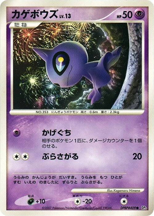 Shuppet 1st Edition