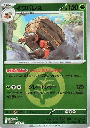 Crustle Energy #14