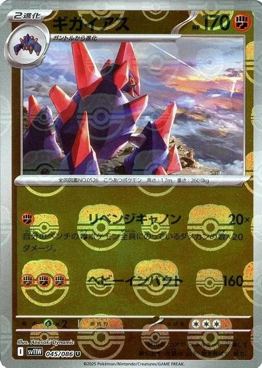 Gigalith Master Ball #45
