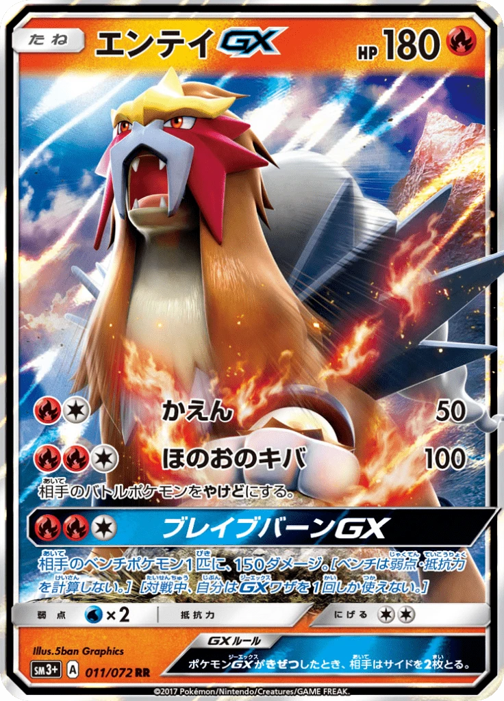 Entei Gx #11