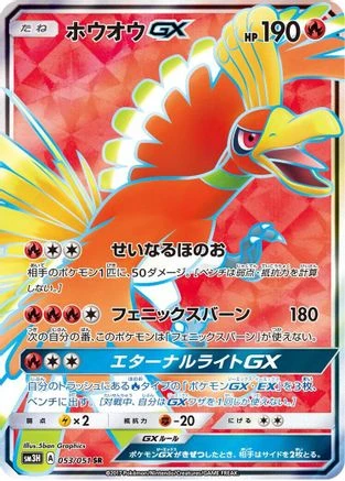 Ho-Oh GX #53