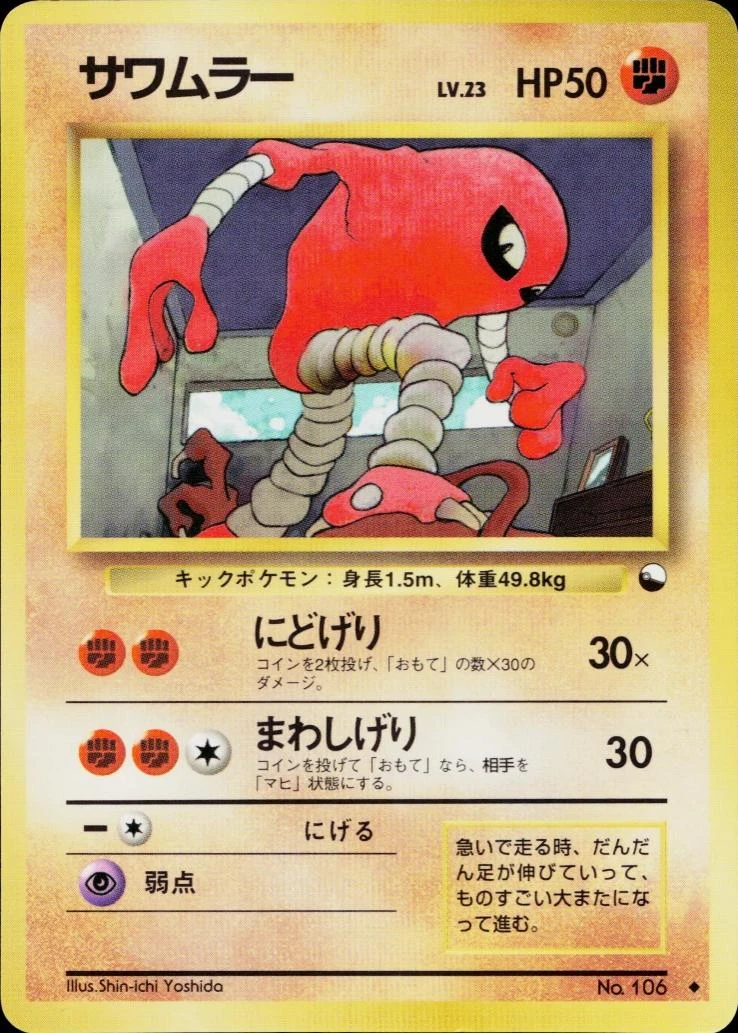 Hitmonlee Series Ii #106