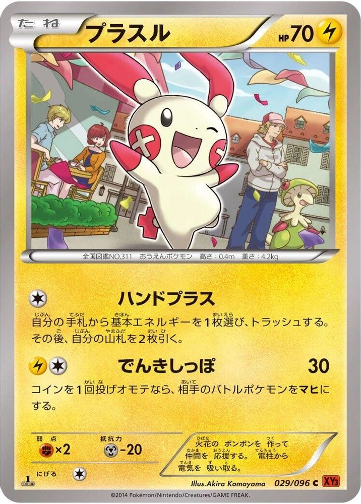 Plusle #29