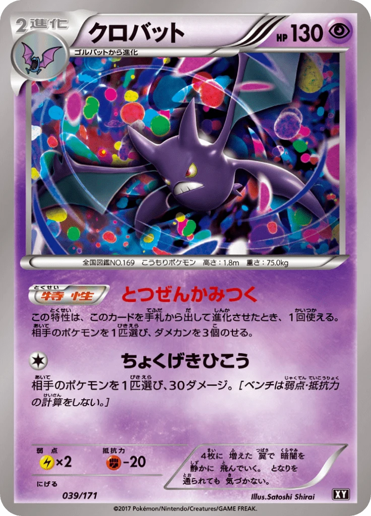 Crobat #39