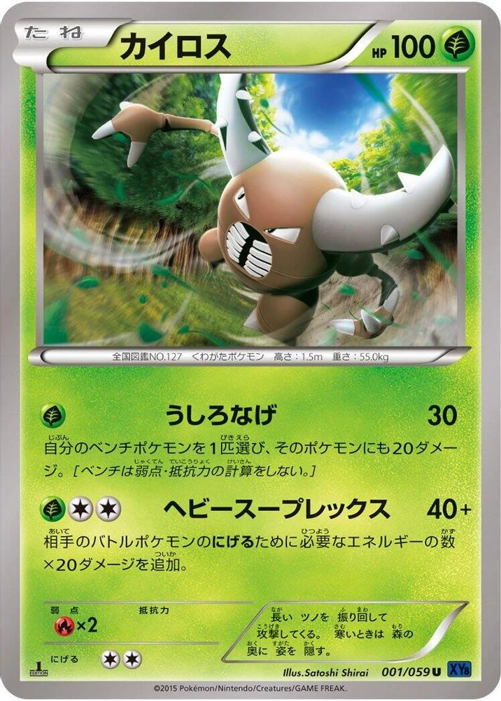 Pinsir 1st Edition #1