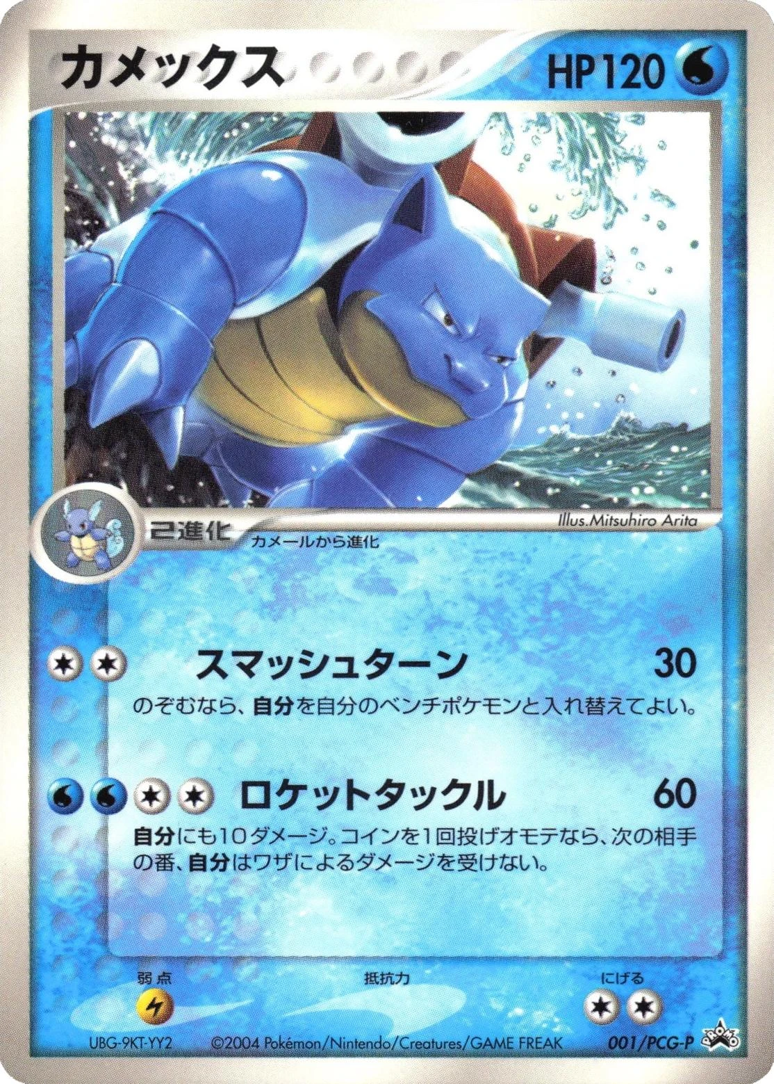Blastoise Corocoro Magazine 1pcg P