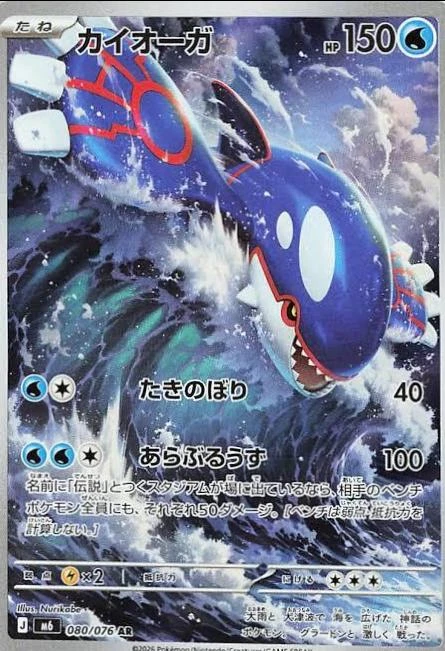 Kyogre #80