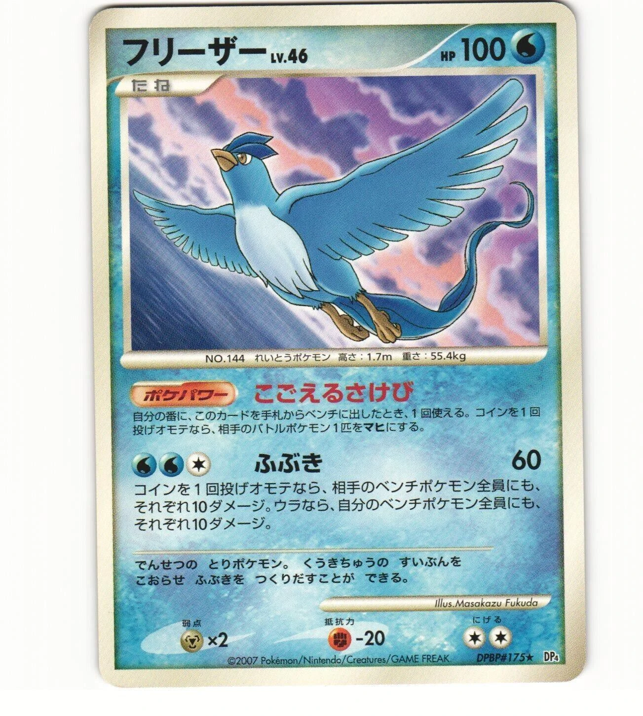 Articuno #DPBP175
