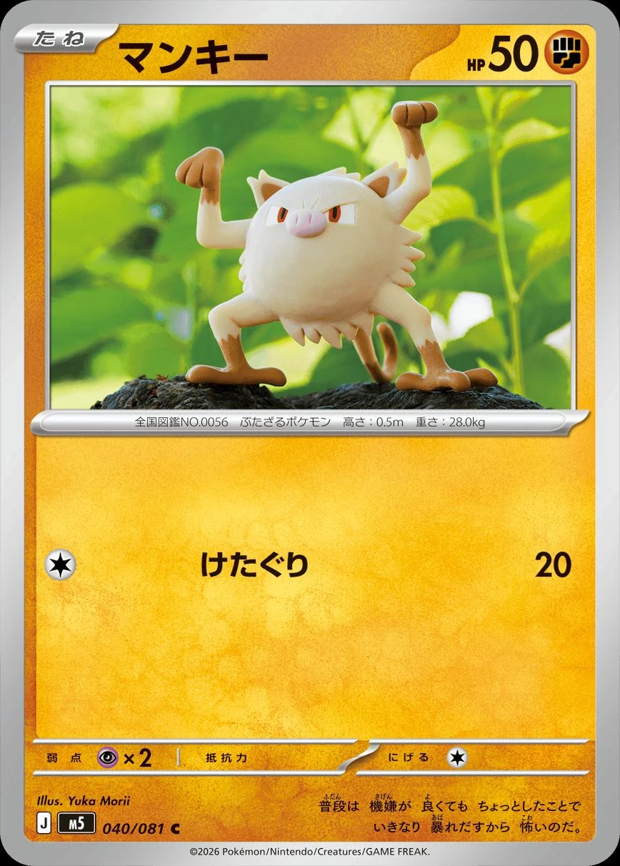 Mankey #40