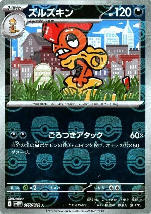 Scrafty Master Ball #55