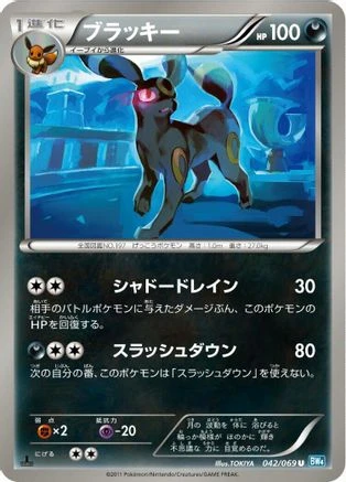 Umbreon #42