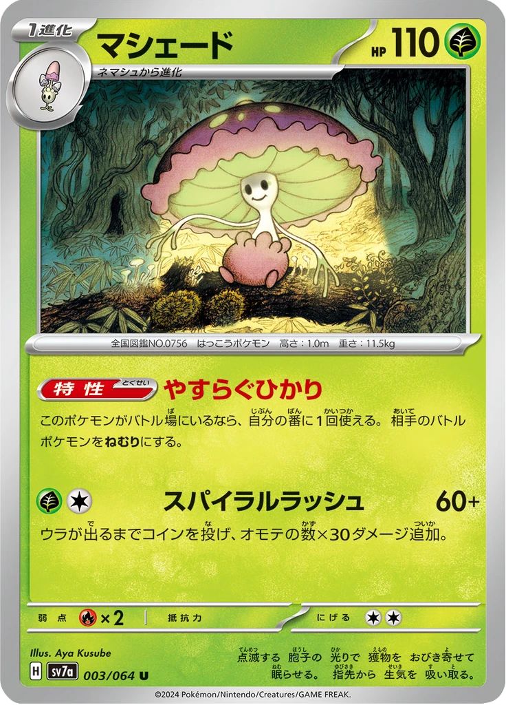 Shiinotic #3