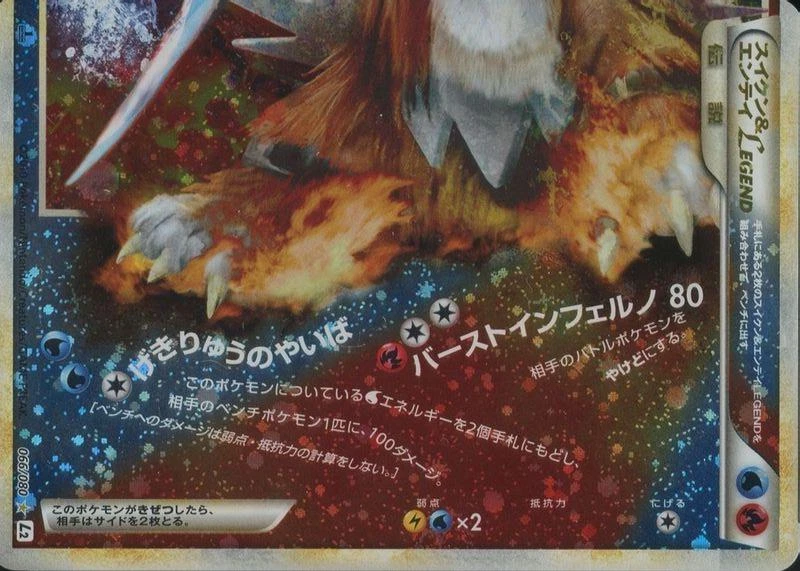 Suicune & Entei Legend #66