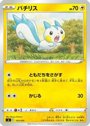 Pachirisu #143
